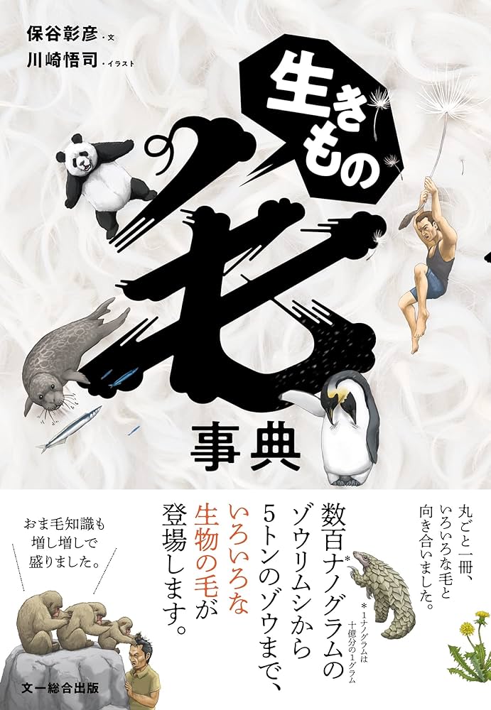 人気定番 日本産哺乳動物毛図鑑 走査型電子顕微鏡 ― 彩色写真】の画像